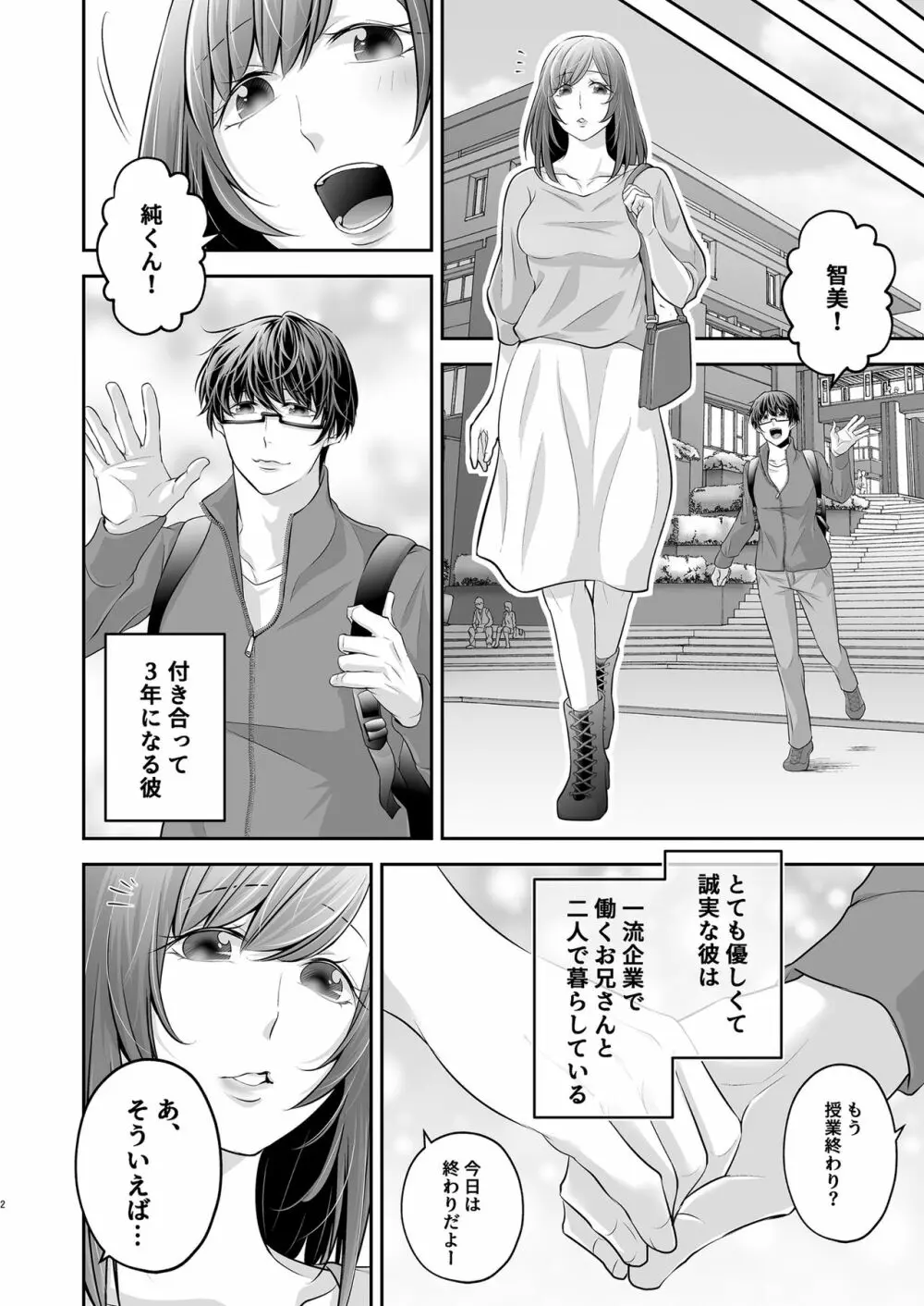 寝取られ愛～大切な彼女が兄に寝取られるまで～ Page.3