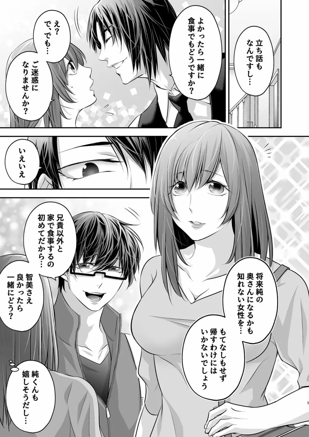 寝取られ愛～大切な彼女が兄に寝取られるまで～ Page.6