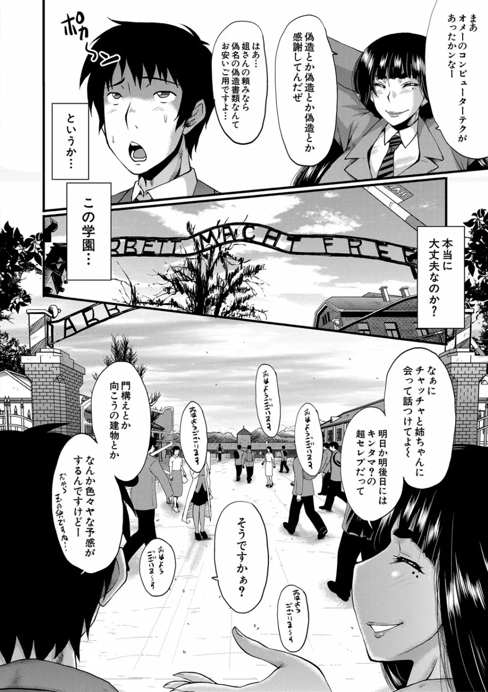 女教師奴隷学園 Page.11