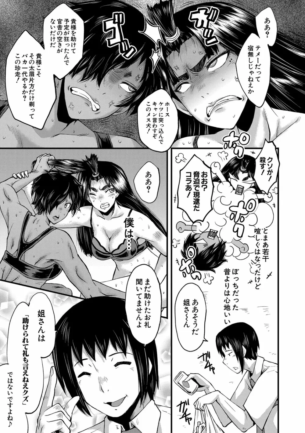 女教師奴隷学園 Page.160