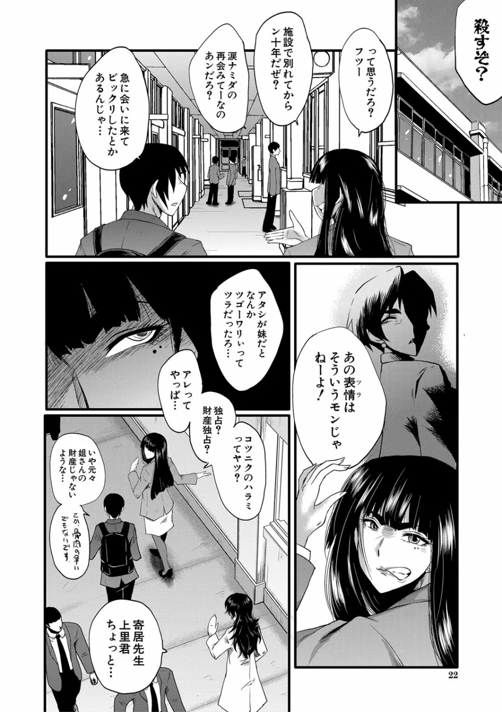 女教師奴隷学園 Page.23