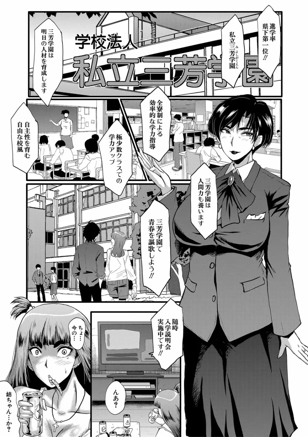 女教師奴隷学園 Page.6