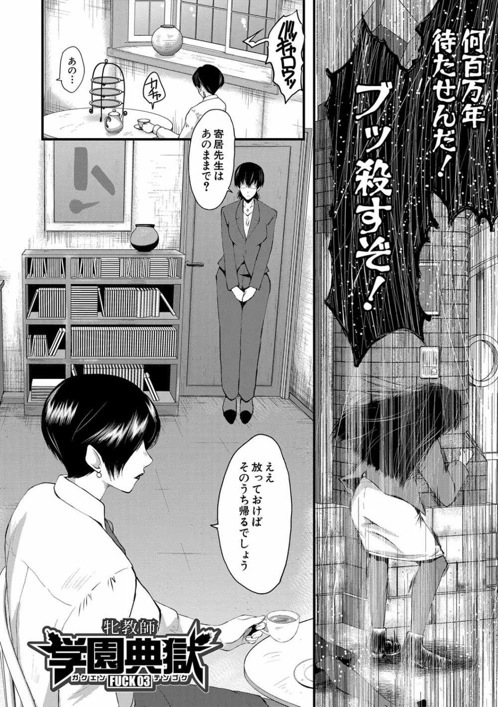 女教師奴隷学園 Page.67