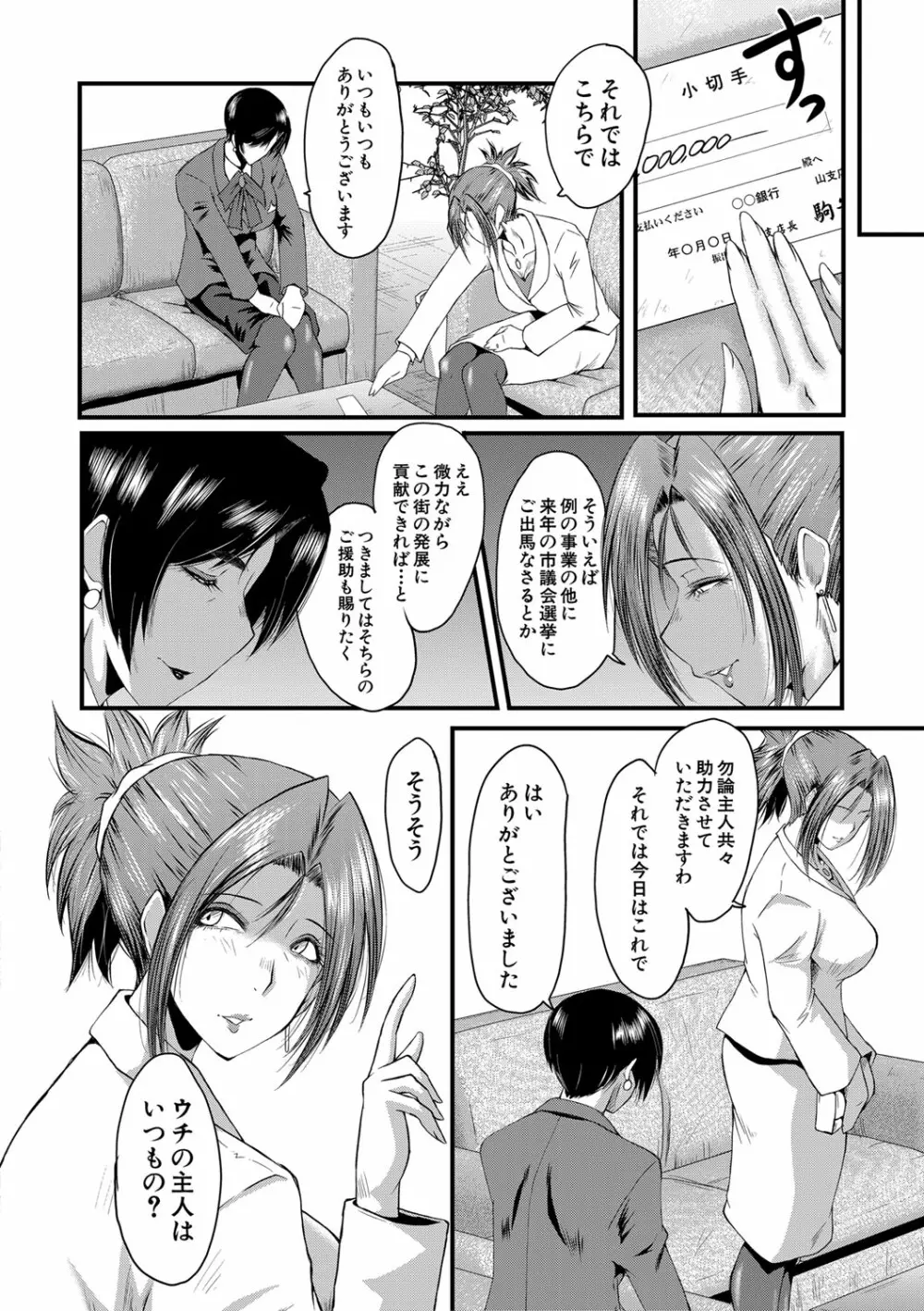 女教師奴隷学園 Page.87