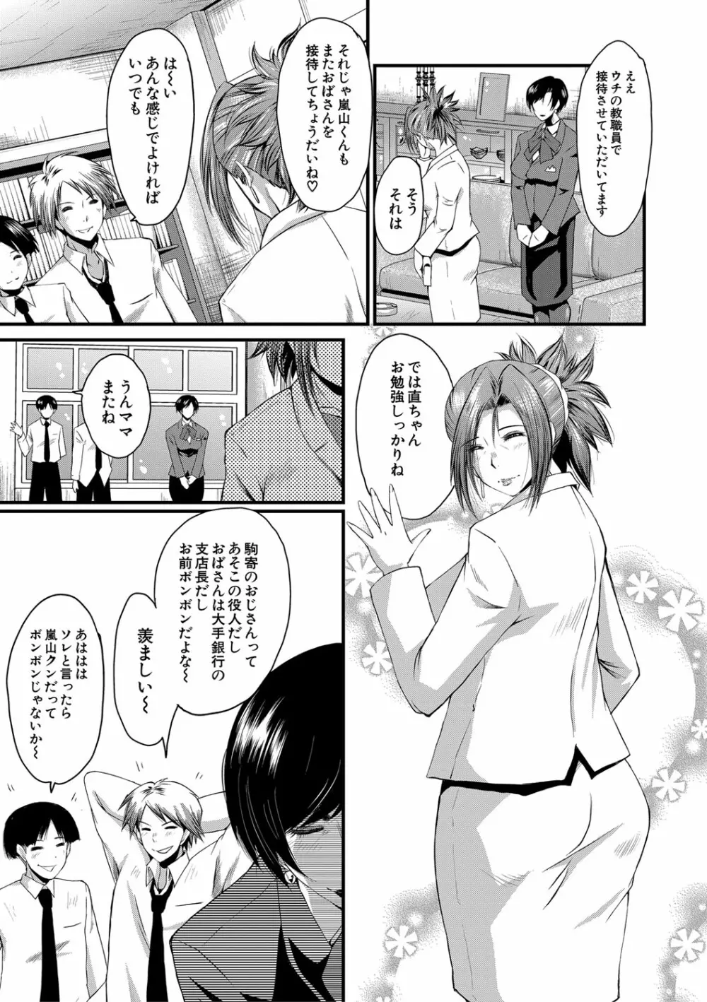 女教師奴隷学園 Page.88