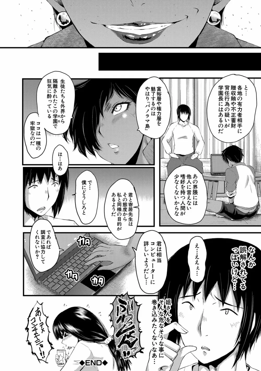 女教師奴隷学園 Page.89