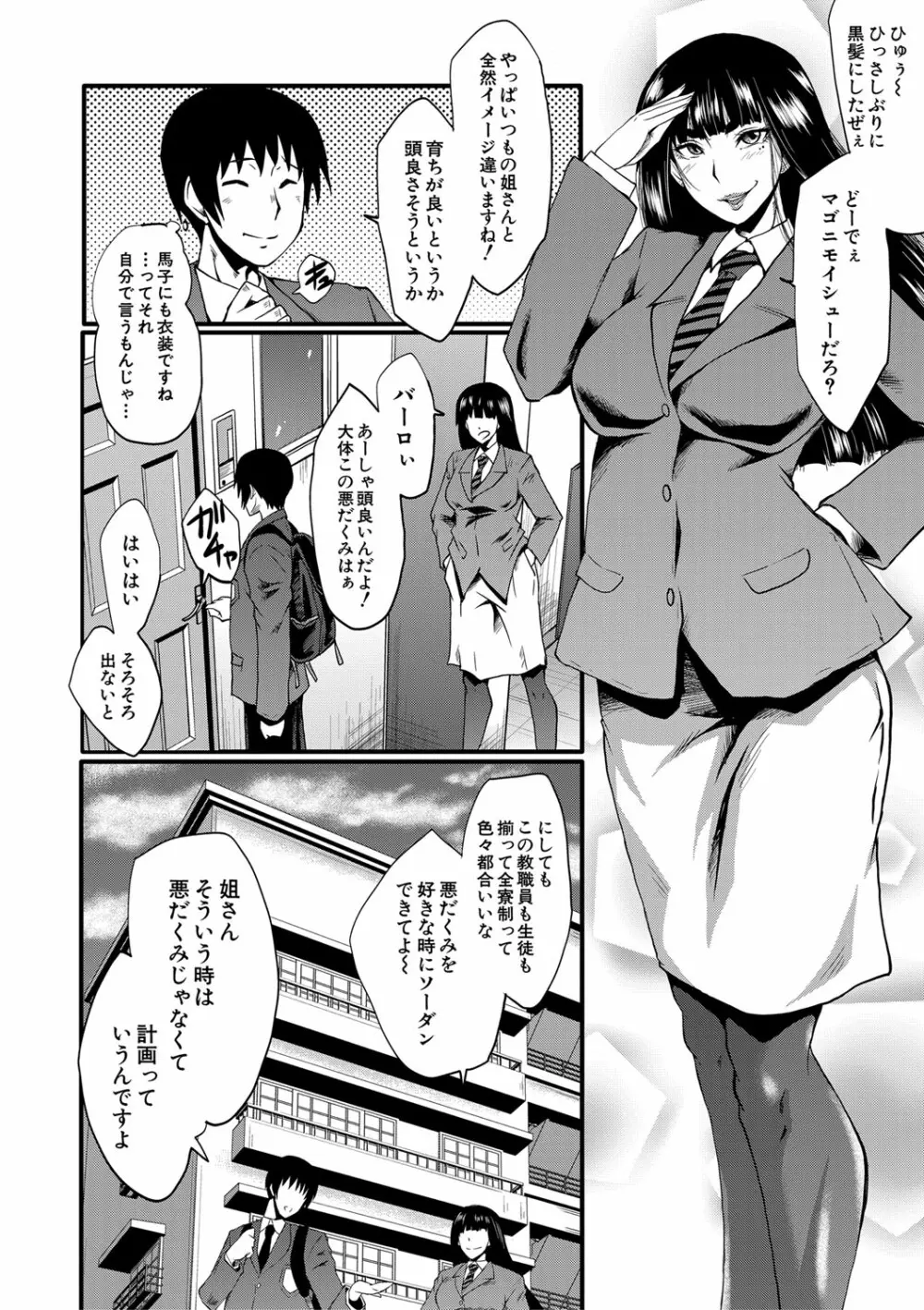 女教師奴隷学園 Page.9