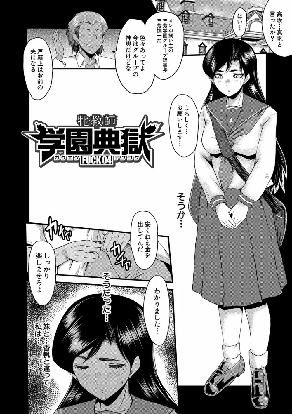 女教師奴隷学園 Page.91