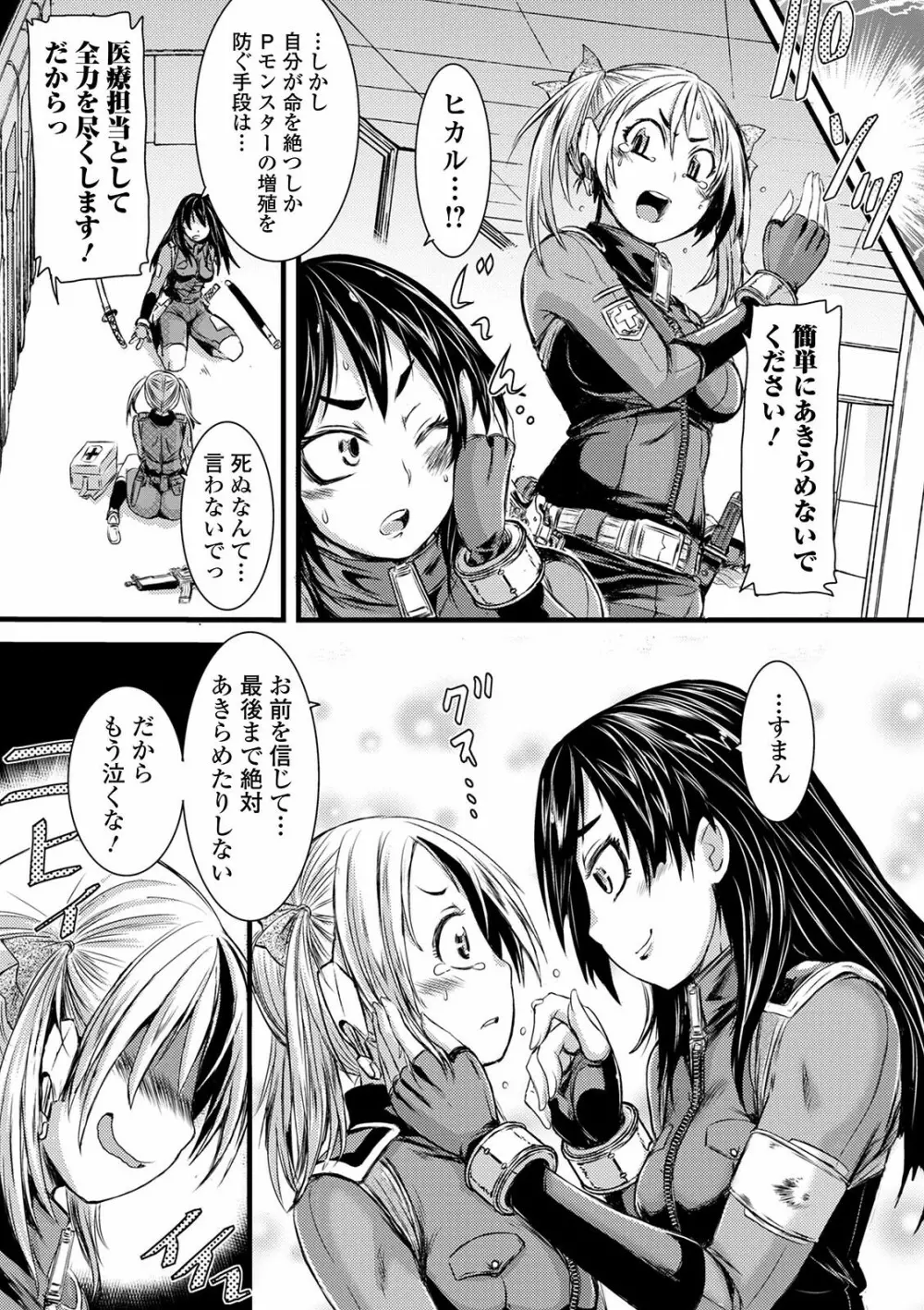 ふたなり奴隷市場 Page.107