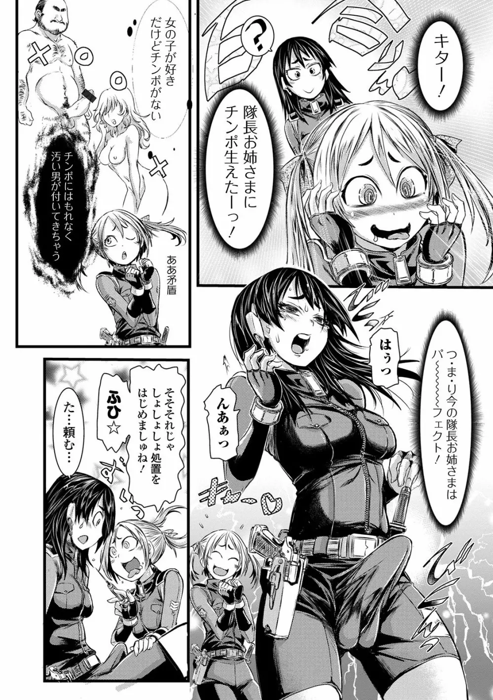 ふたなり奴隷市場 Page.108