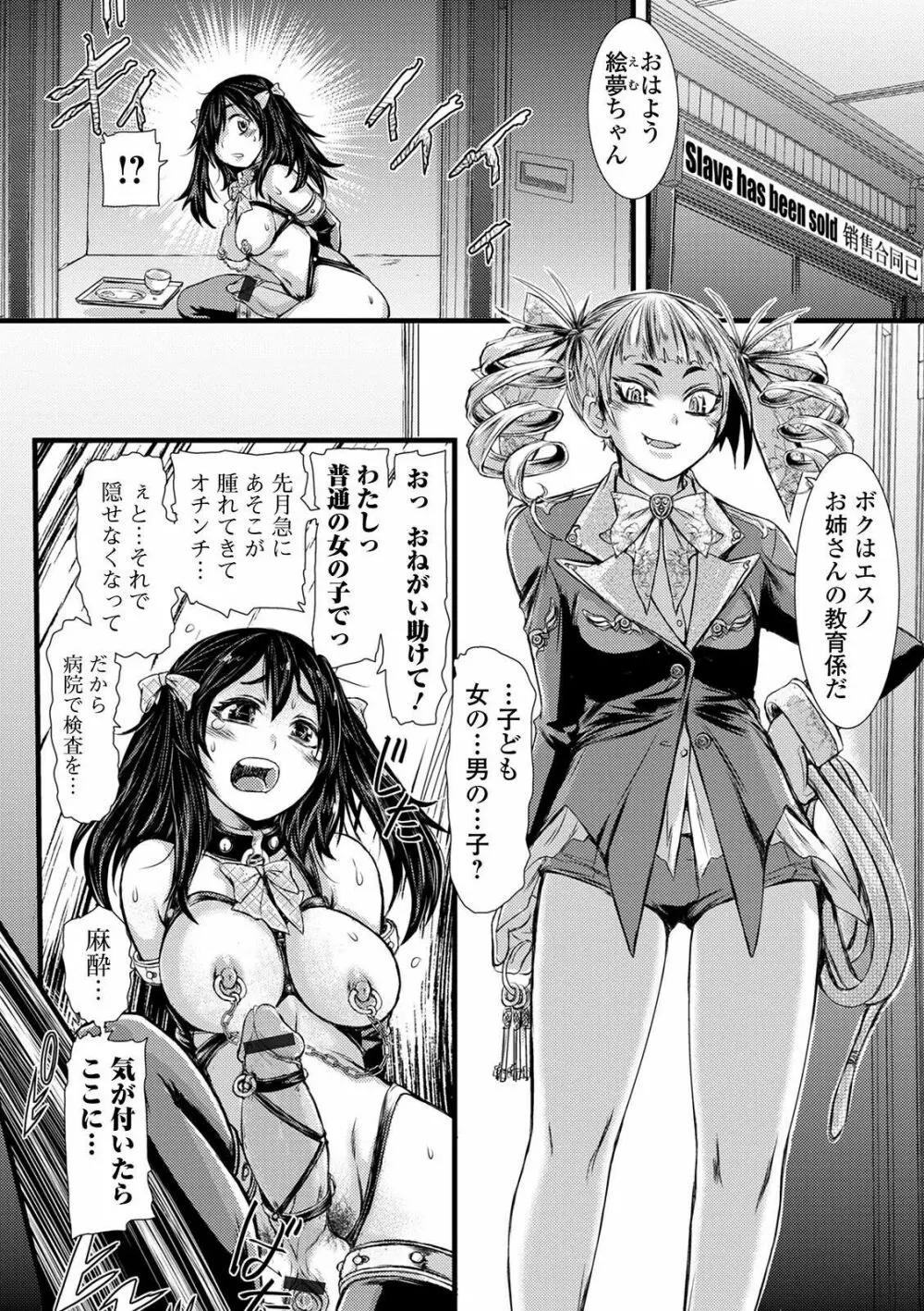 ふたなり奴隷市場 Page.56