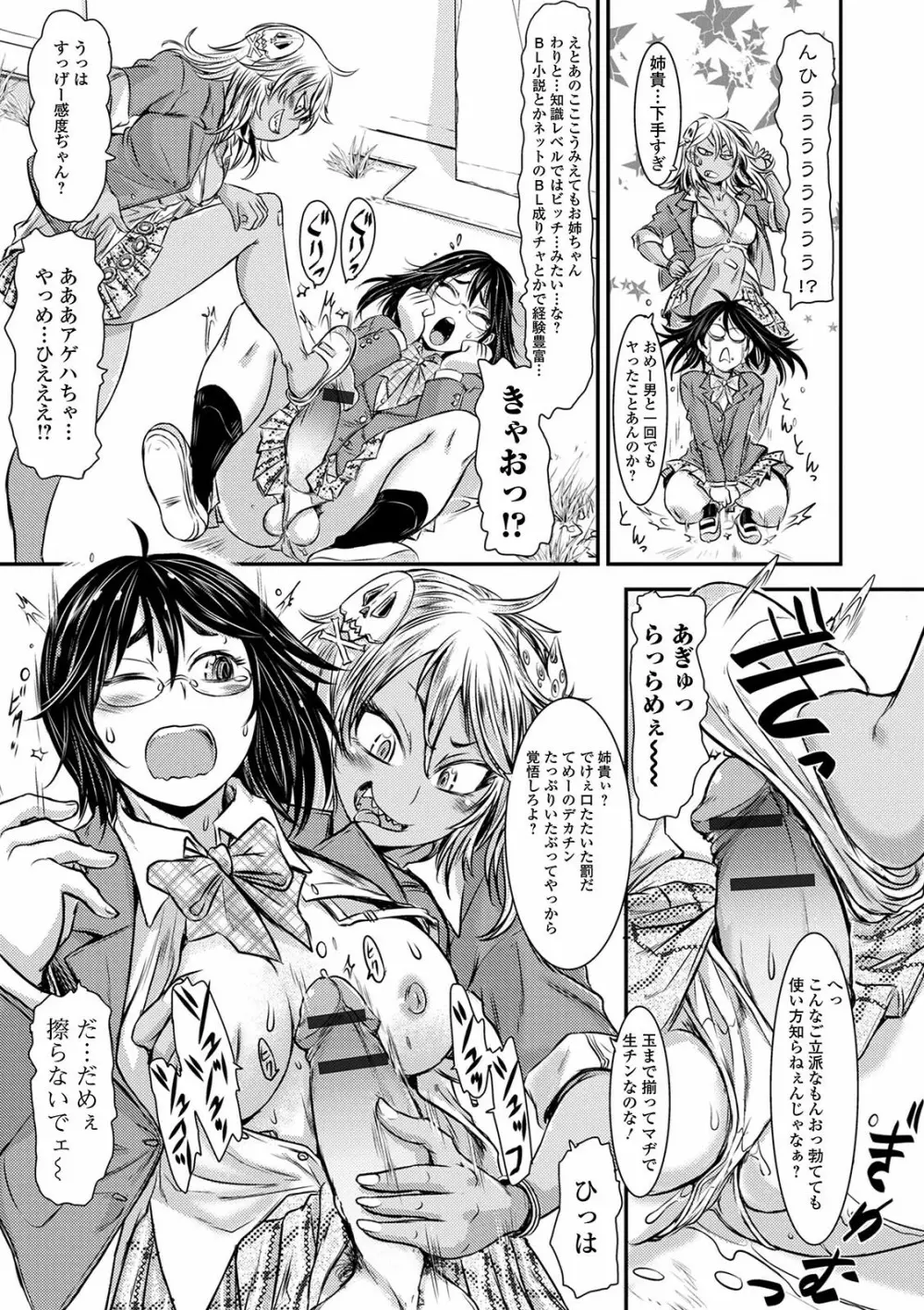 ふたなり奴隷市場 Page.93