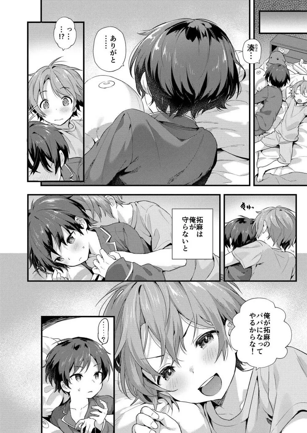 ショタセクステット1 Page.13