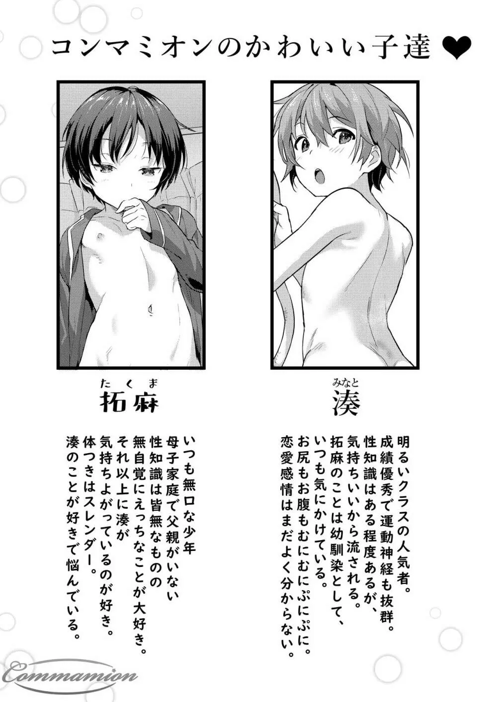 ショタセクステット1 Page.14