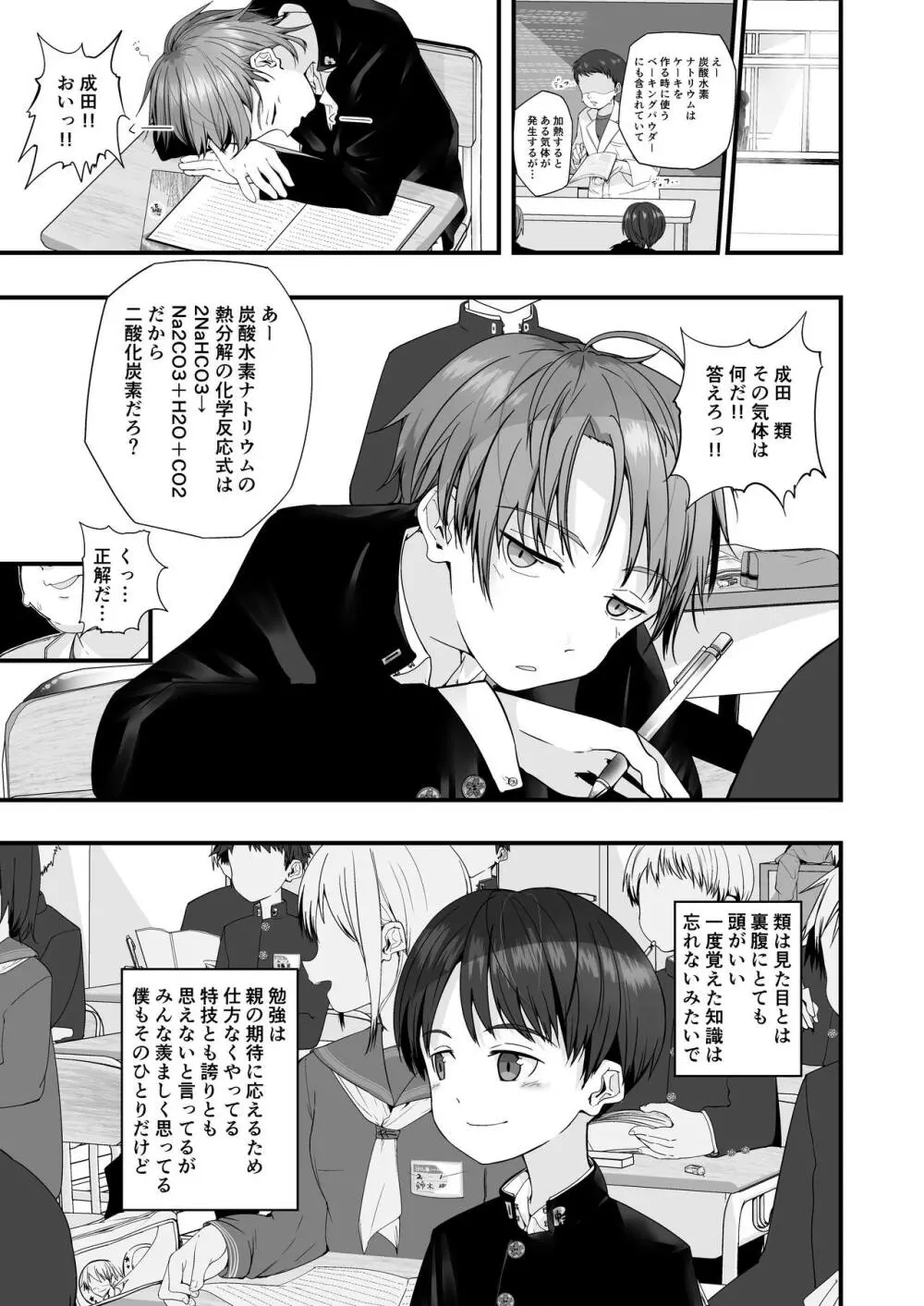 ショタセクステット1 Page.18