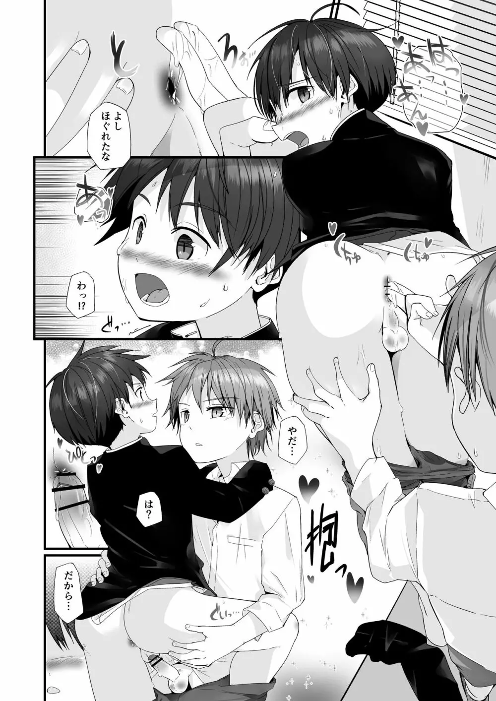 ショタセクステット1 Page.21