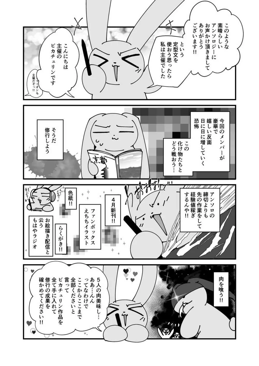 ショタセクステット1 Page.24