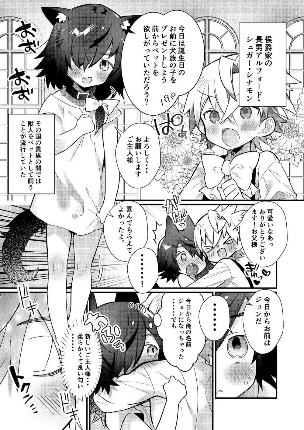 ショタセクステット1 Page.26