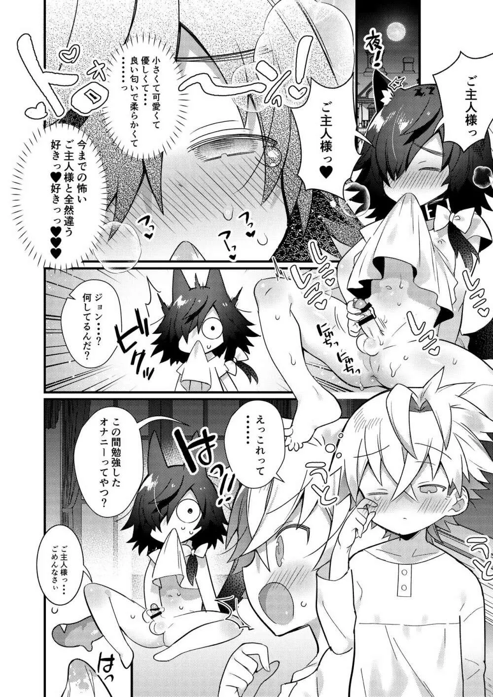 ショタセクステット1 Page.27