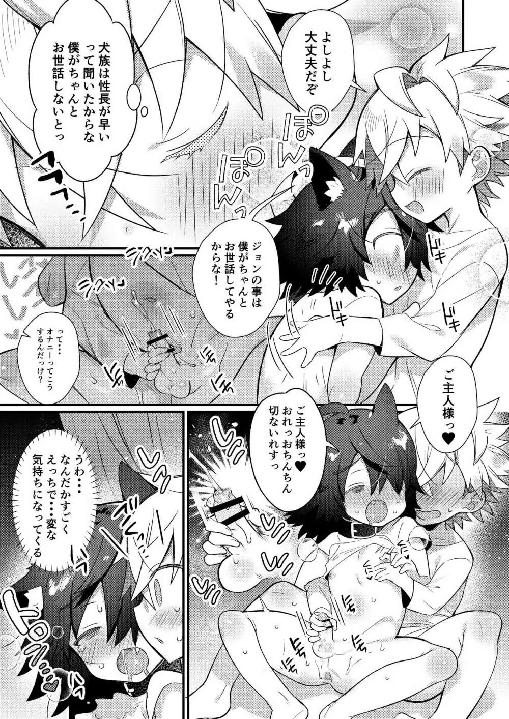 ショタセクステット1 Page.28