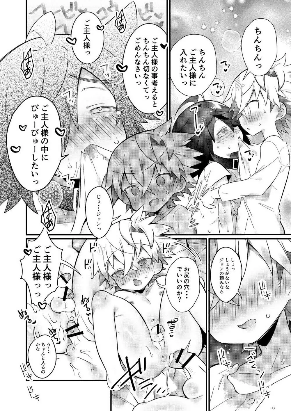ショタセクステット1 Page.29