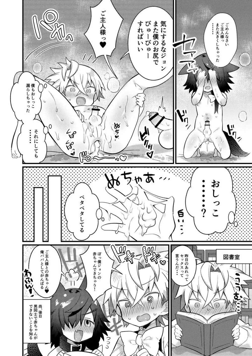 ショタセクステット1 Page.33