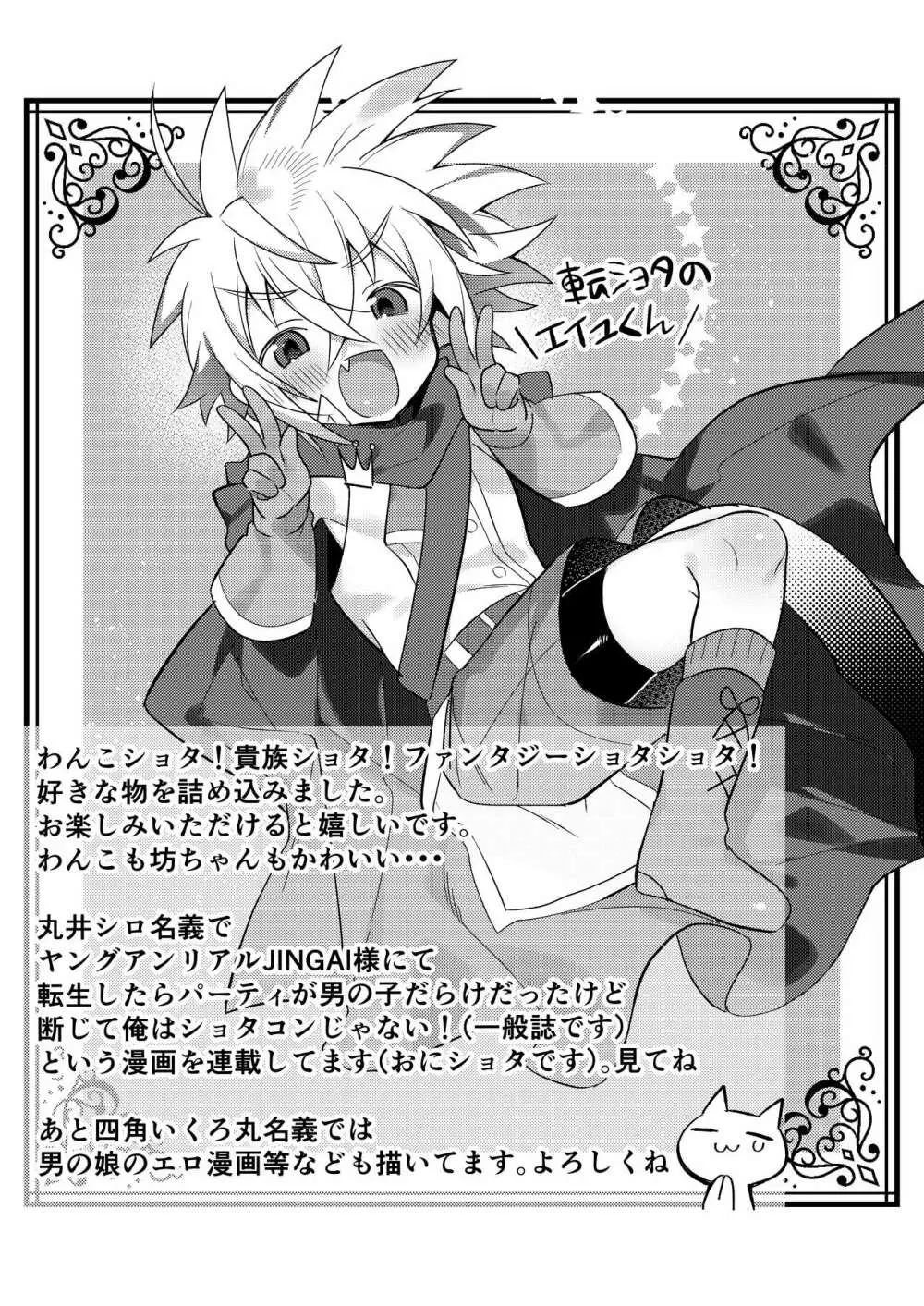 ショタセクステット1 Page.34