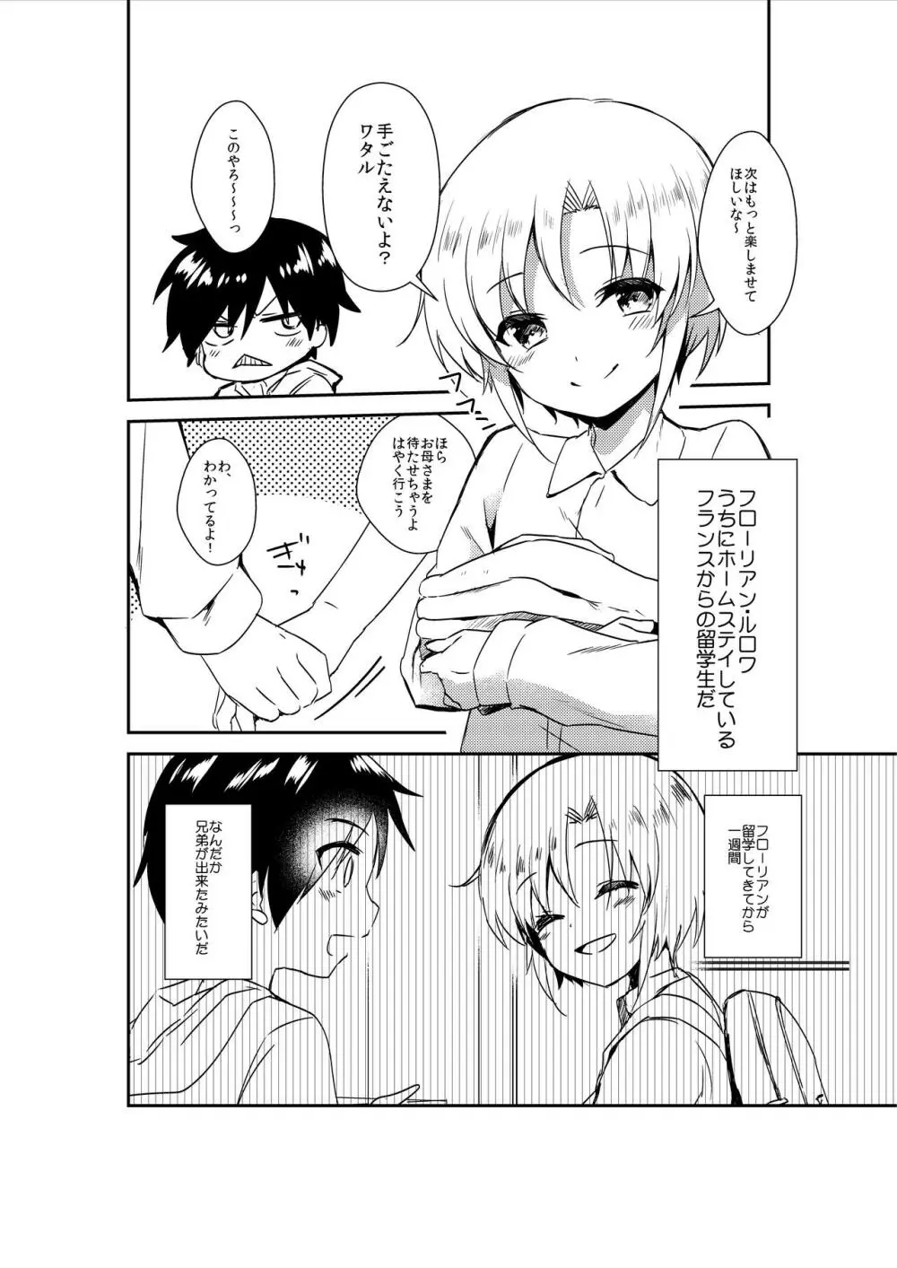 ショタセクステット1 Page.37