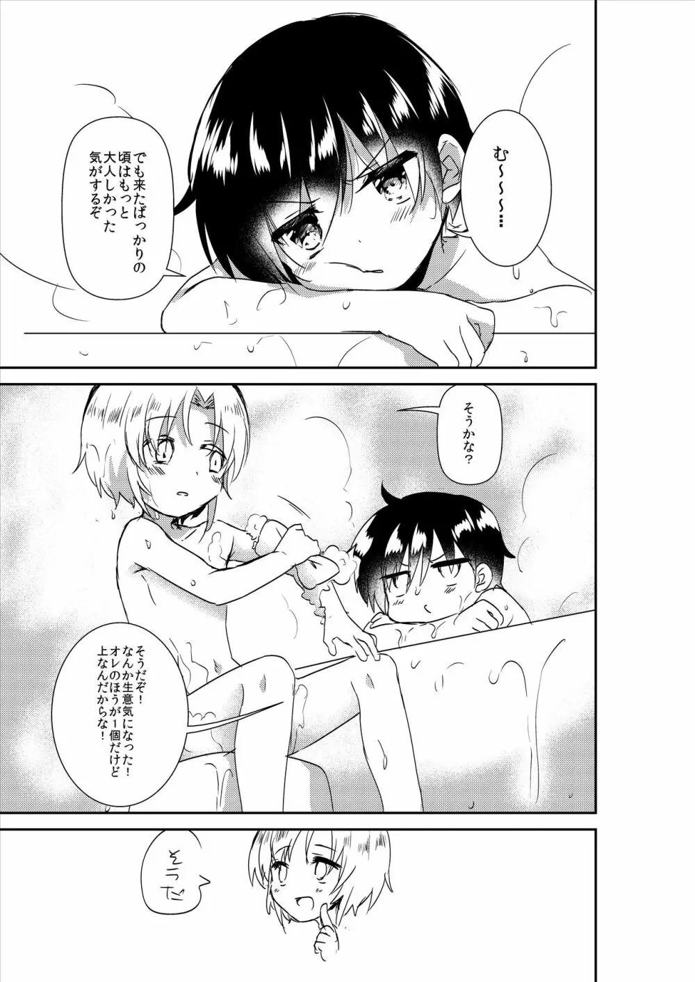 ショタセクステット1 Page.38