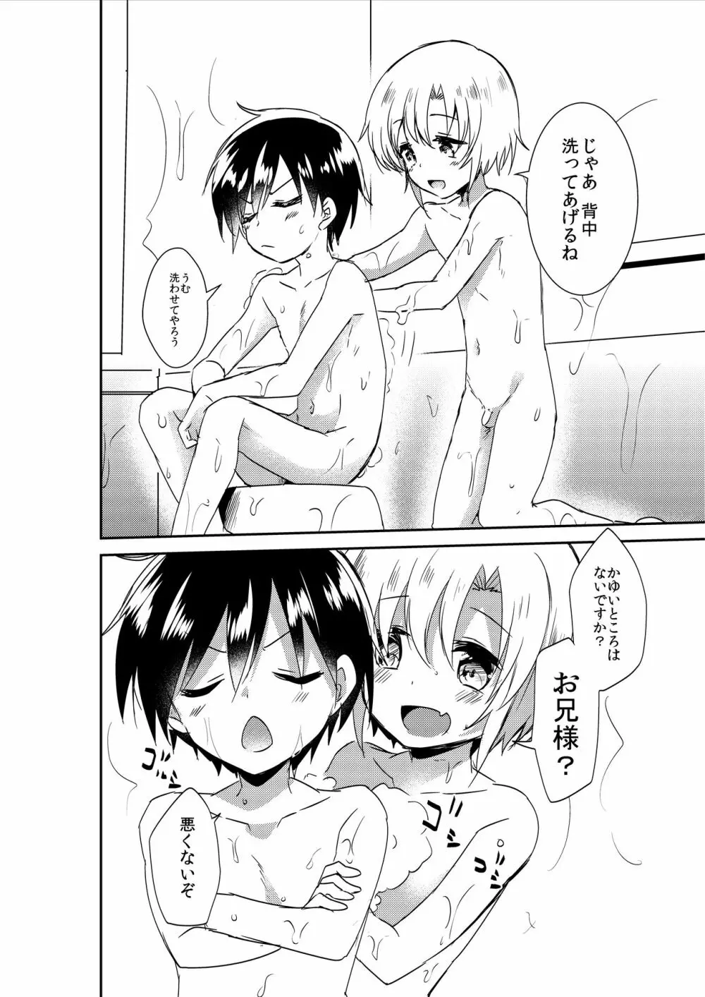 ショタセクステット1 Page.39