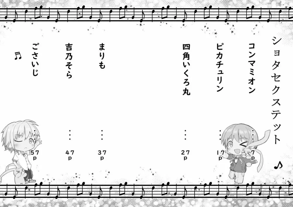 ショタセクステット1 Page.4