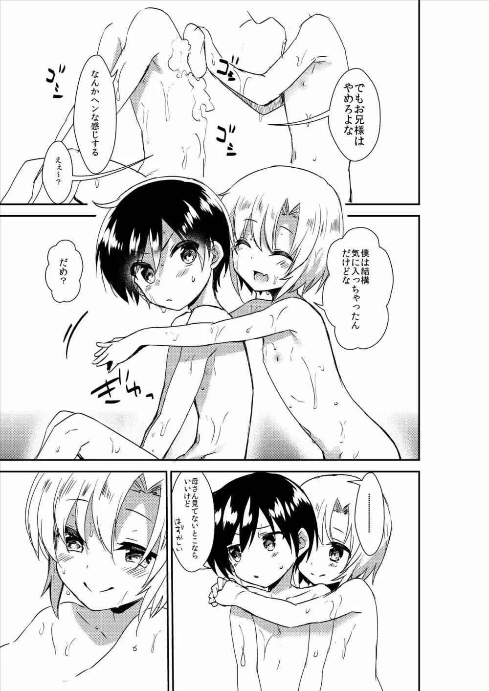 ショタセクステット1 Page.40