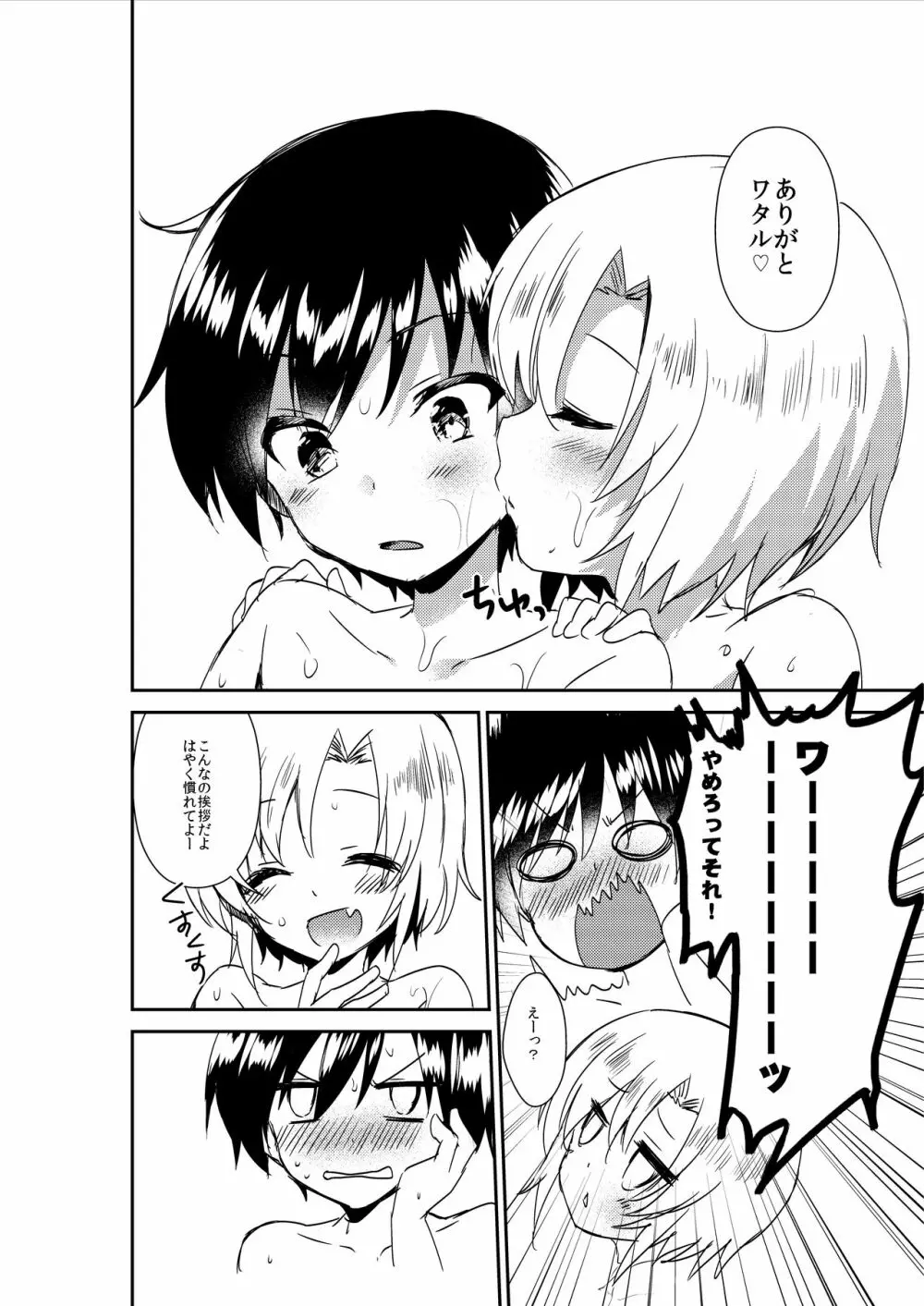 ショタセクステット1 Page.41