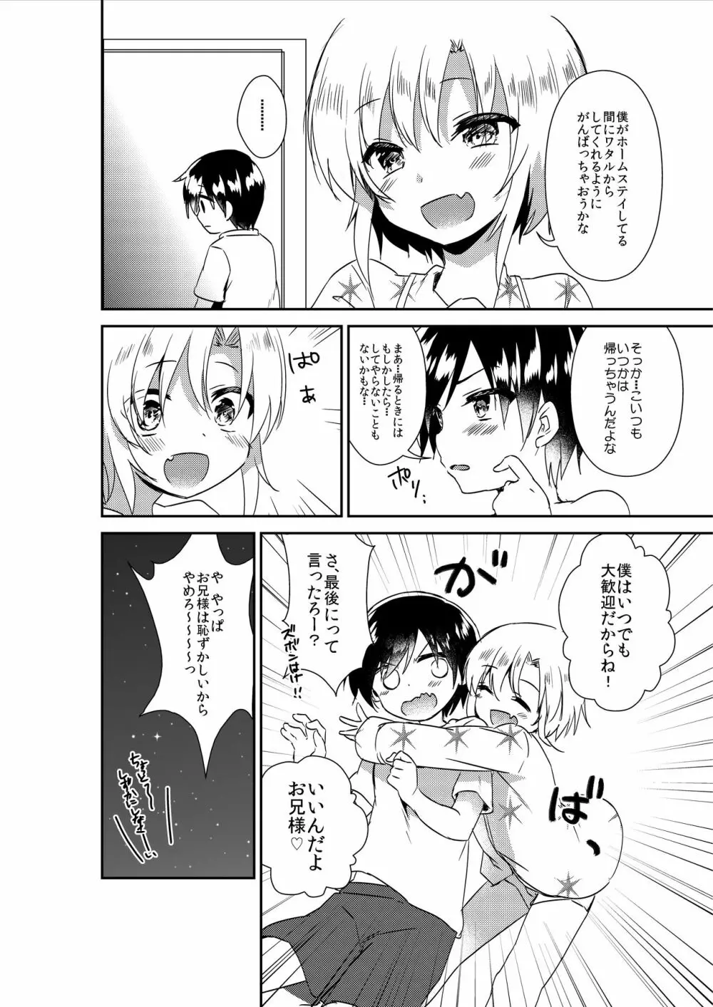 ショタセクステット1 Page.43