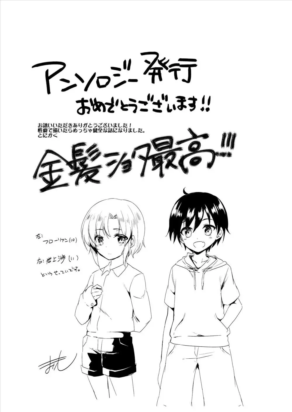 ショタセクステット1 Page.44