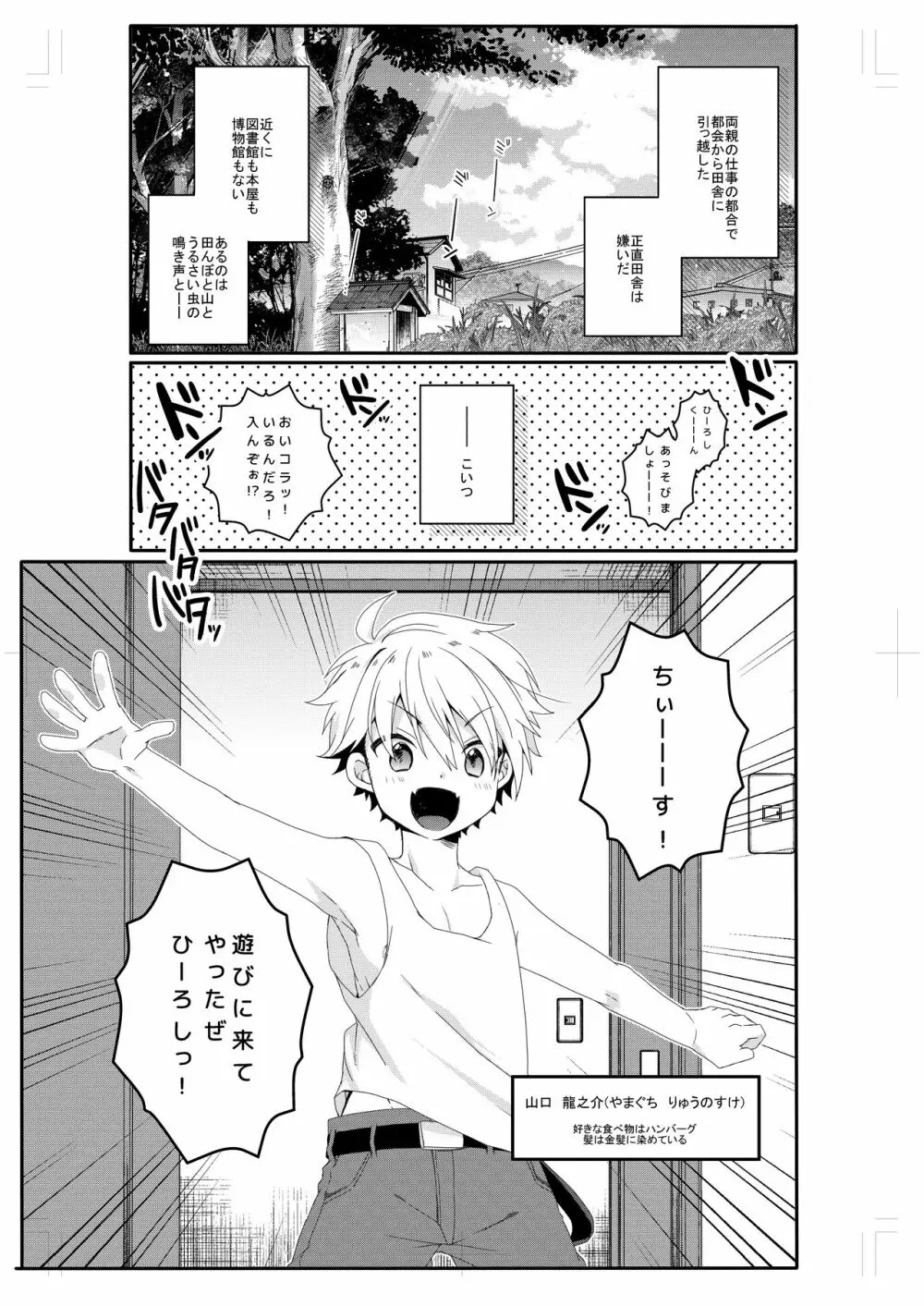 ショタセクステット1 Page.46