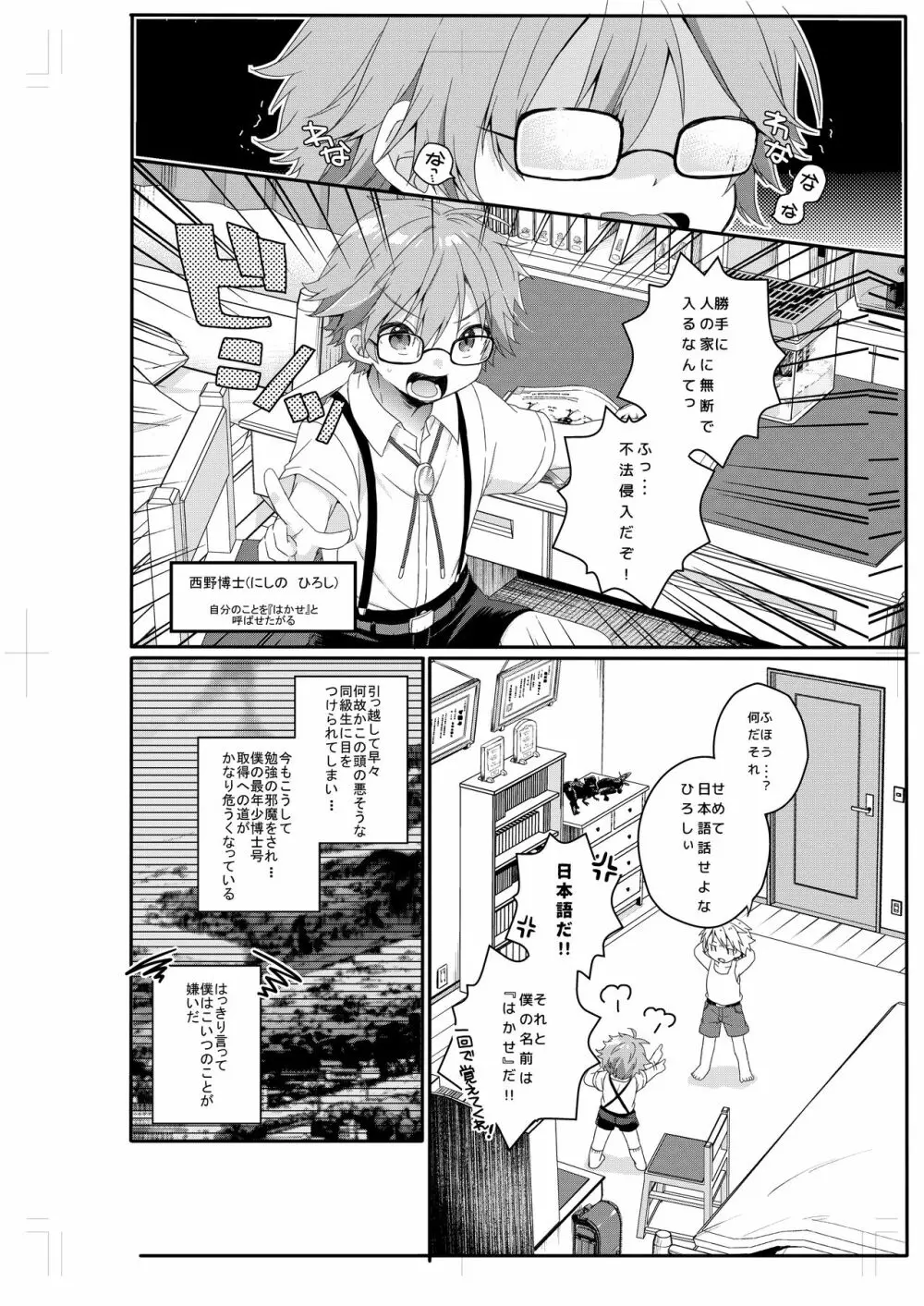 ショタセクステット1 Page.47