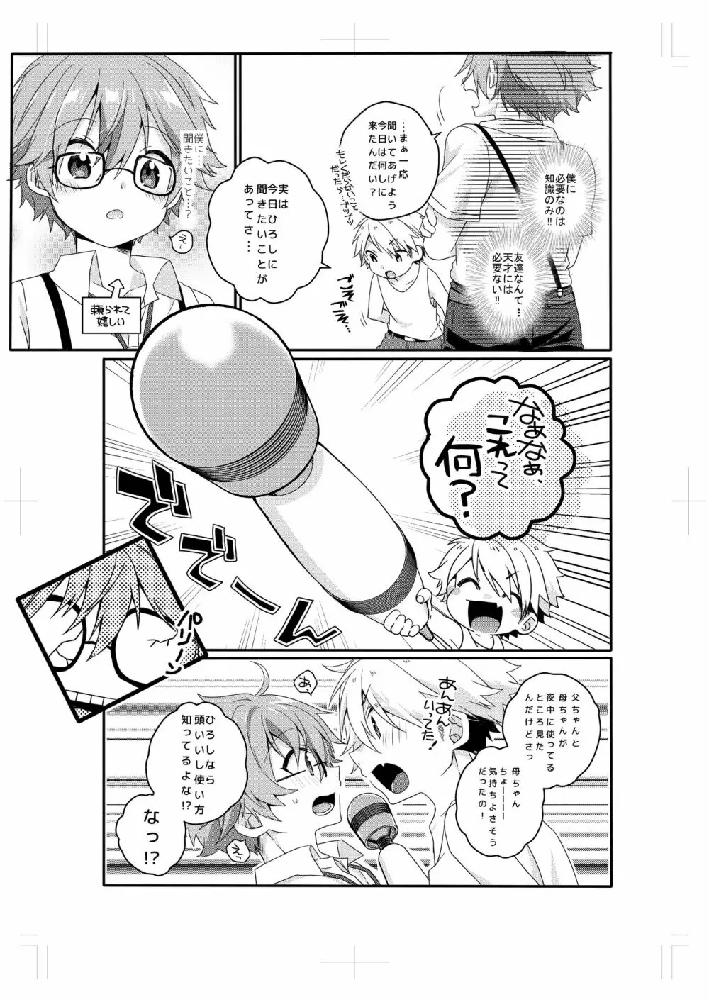 ショタセクステット1 Page.48