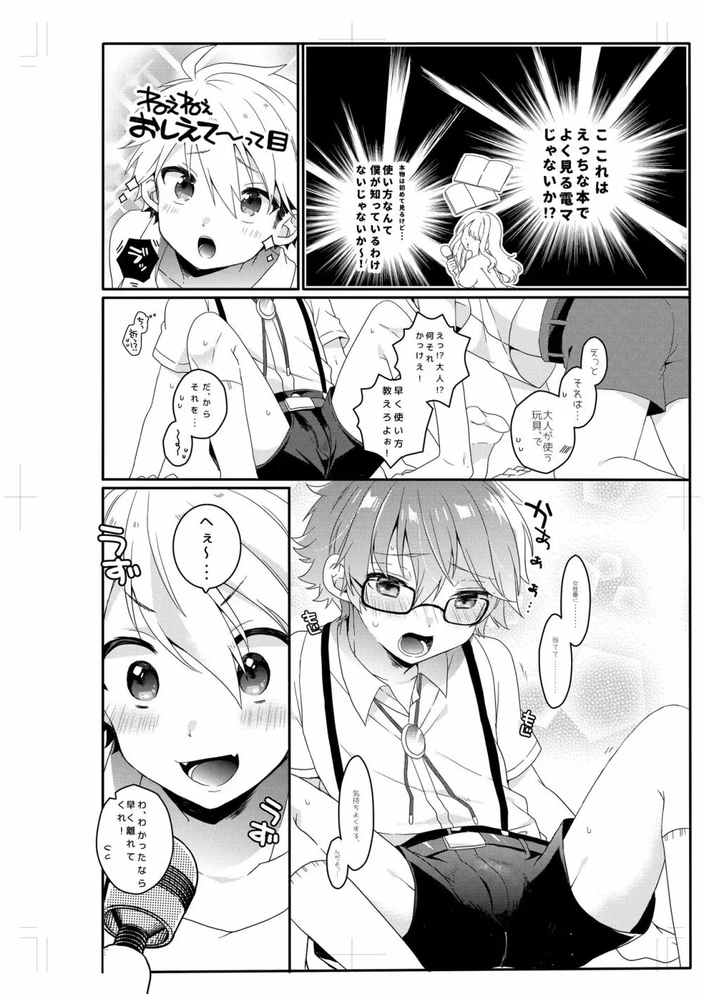 ショタセクステット1 Page.49