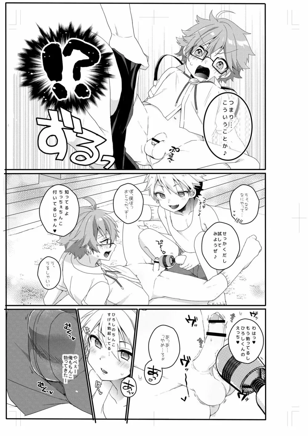ショタセクステット1 Page.50