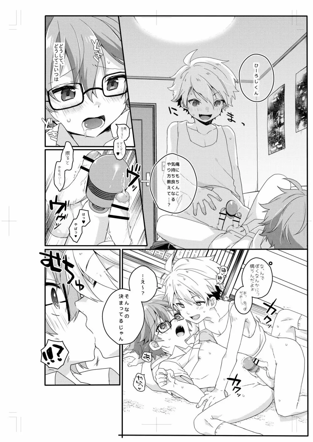 ショタセクステット1 Page.51
