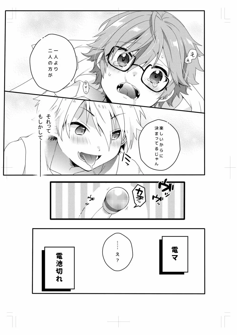 ショタセクステット1 Page.52