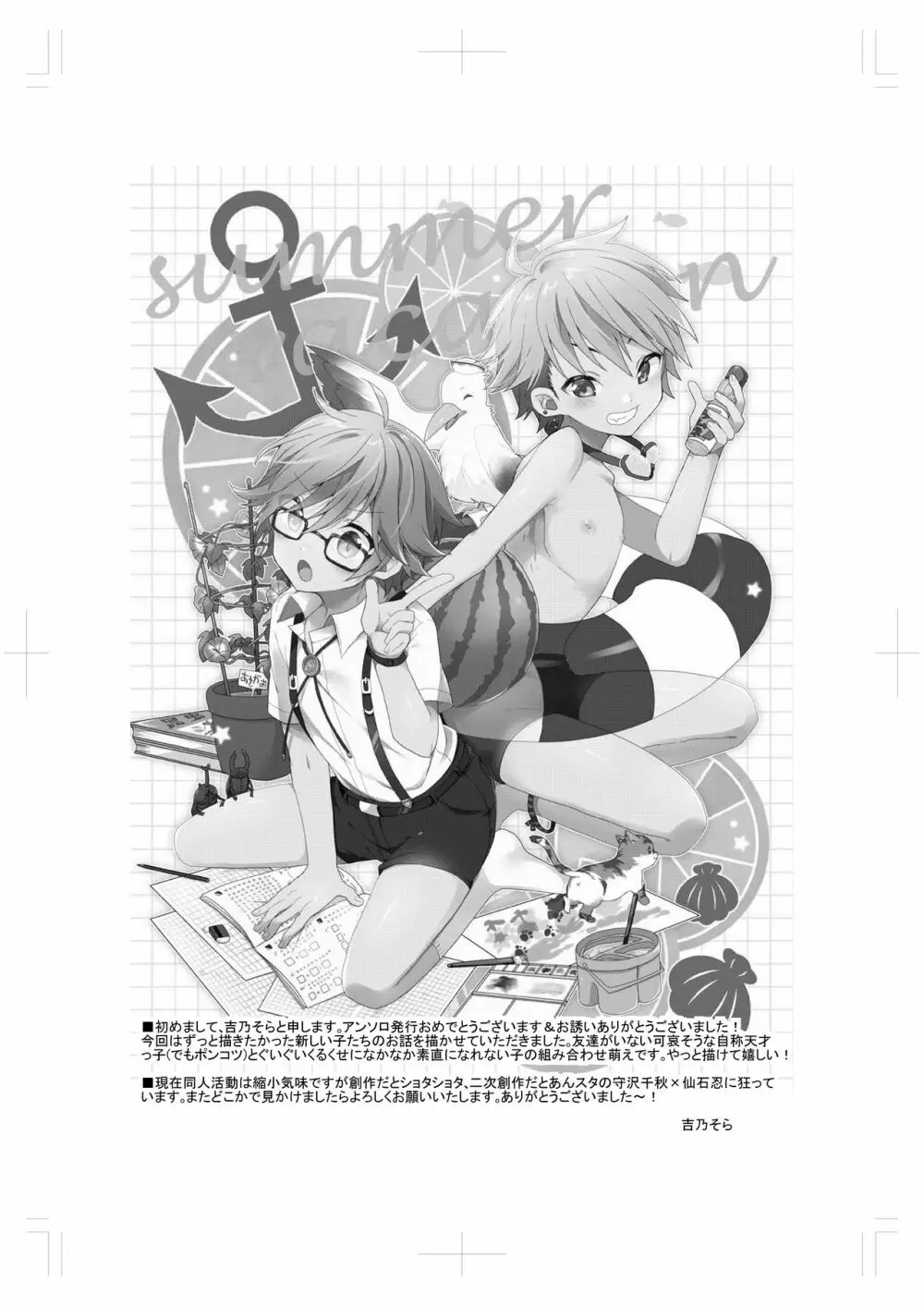 ショタセクステット1 Page.54