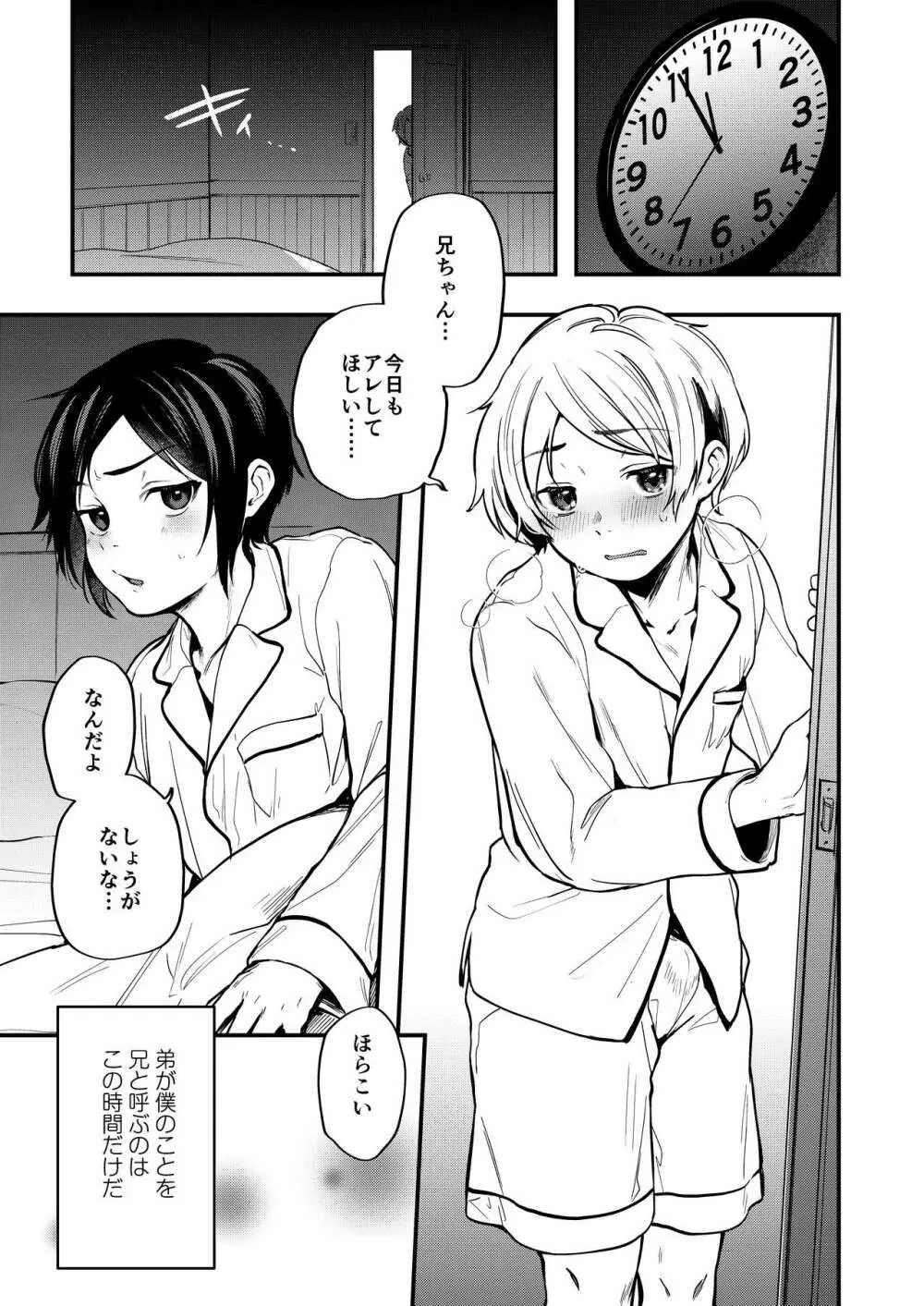 ショタセクステット1 Page.56
