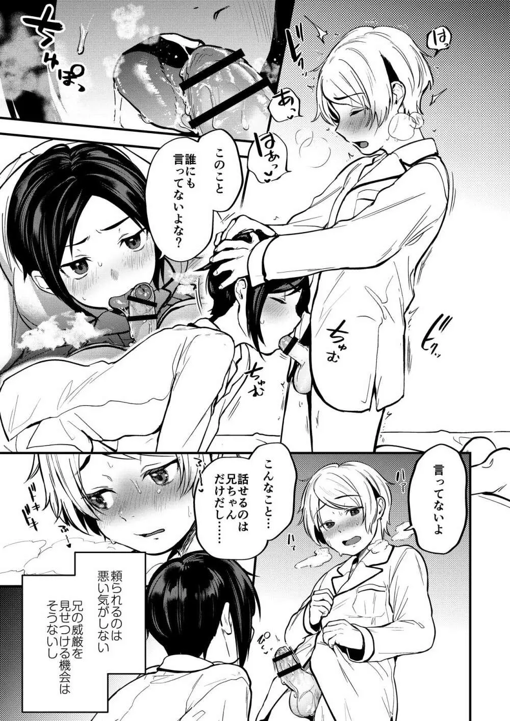ショタセクステット1 Page.58