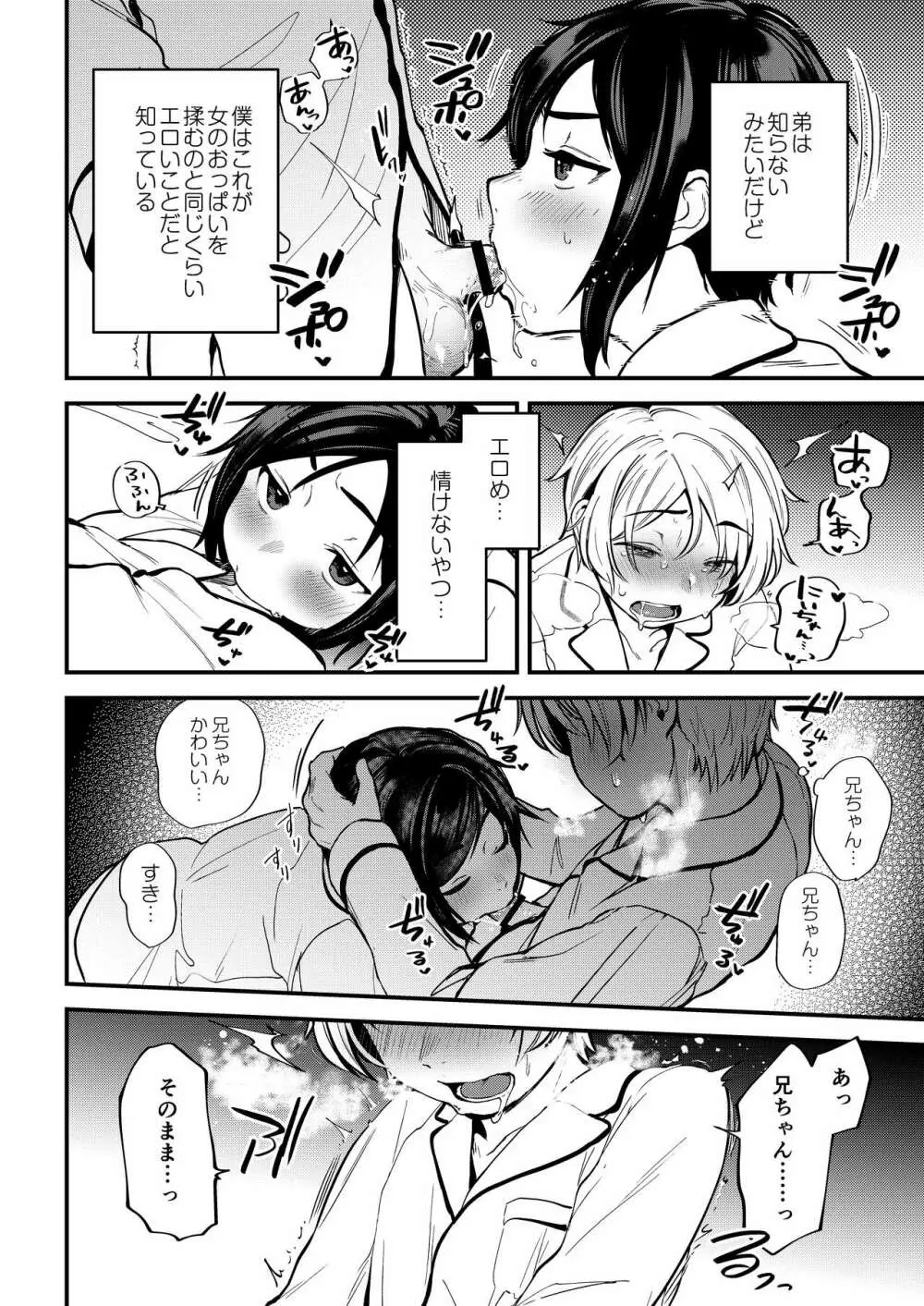 ショタセクステット1 Page.59