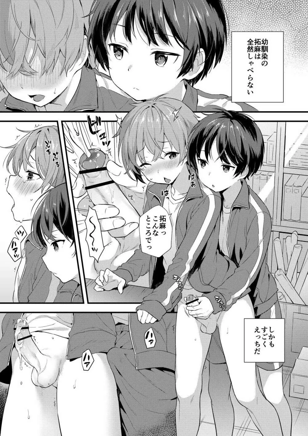 ショタセクステット1 Page.6