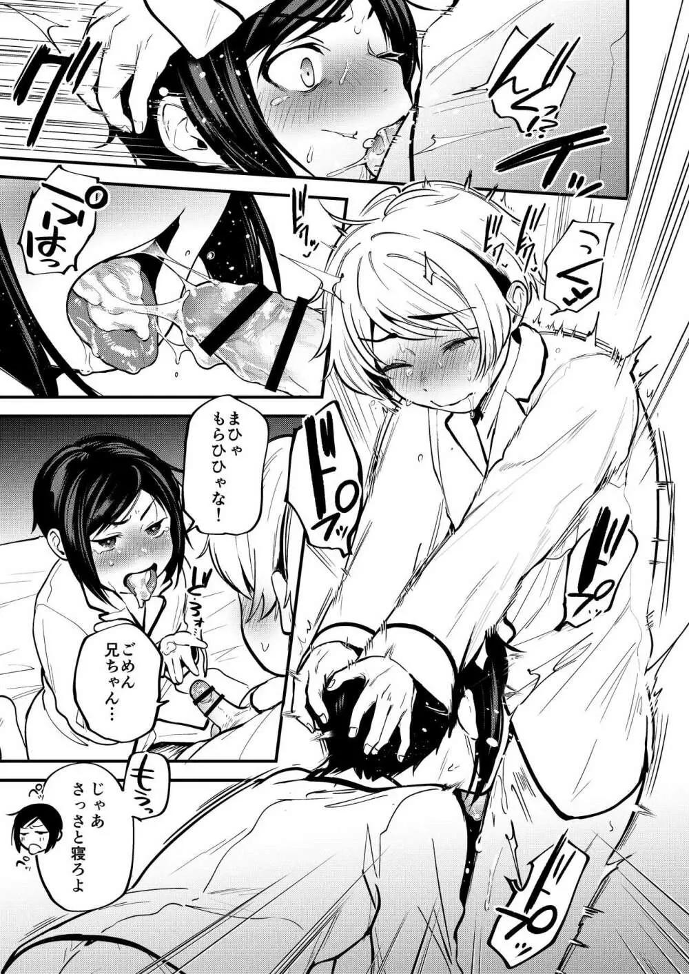 ショタセクステット1 Page.60