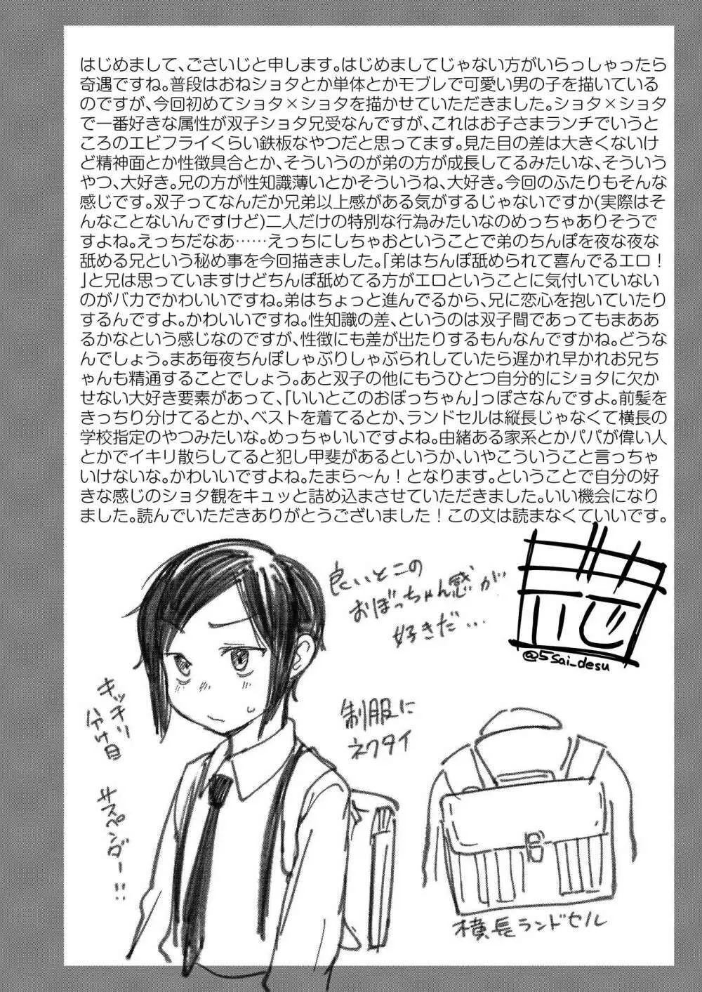 ショタセクステット1 Page.64