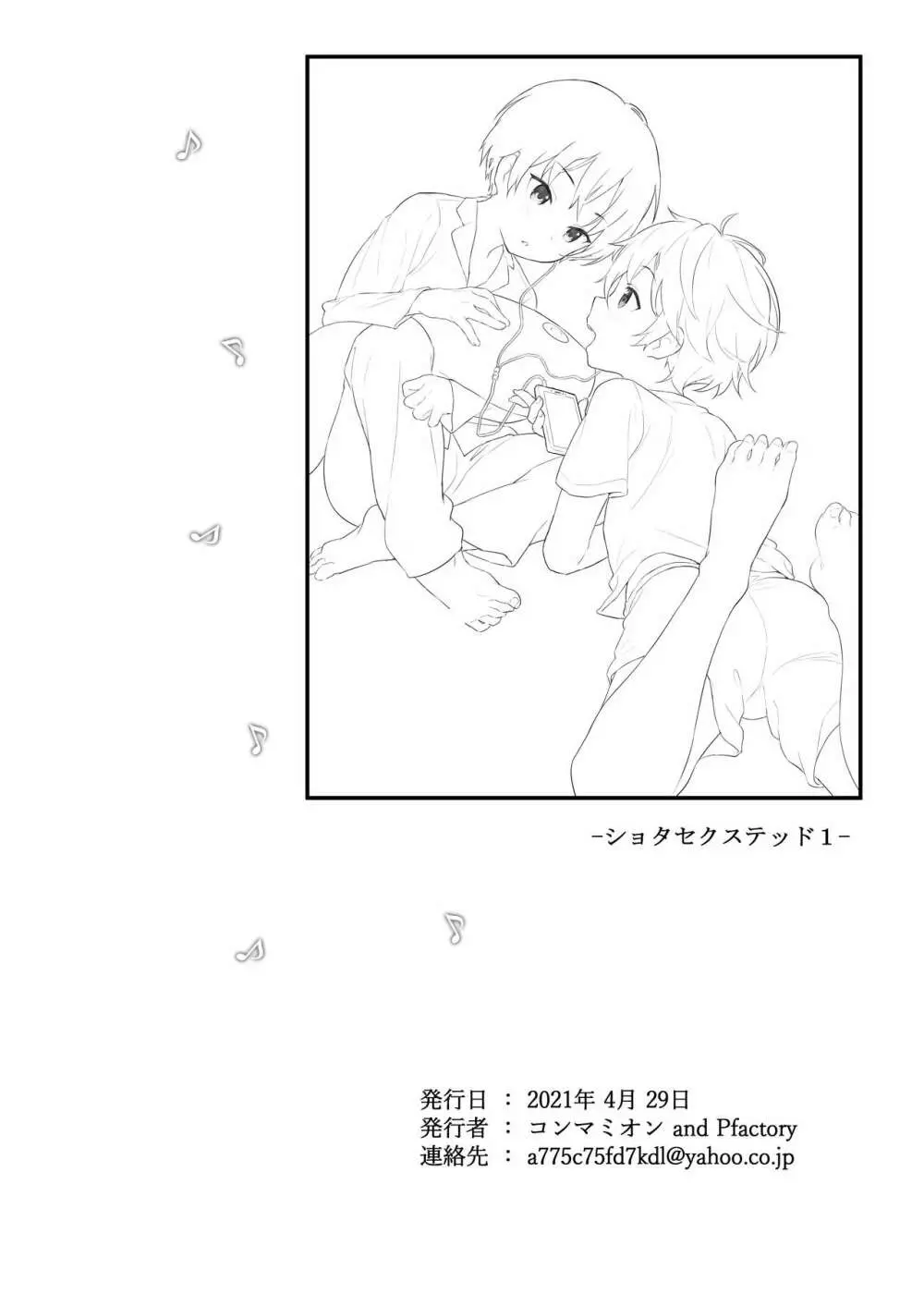 ショタセクステット1 Page.67